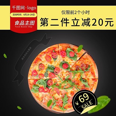 促销简约食品主图直通车