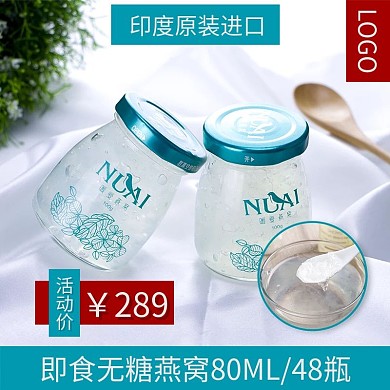 原创清新简约养生燕窝宝贝主图钻展直通车