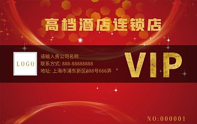高档酒店会员卡（红色大气）