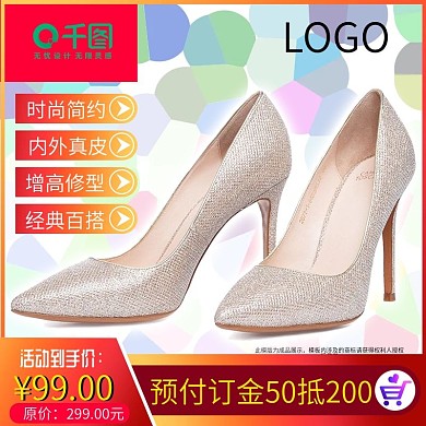 女鞋双11主图直通车图