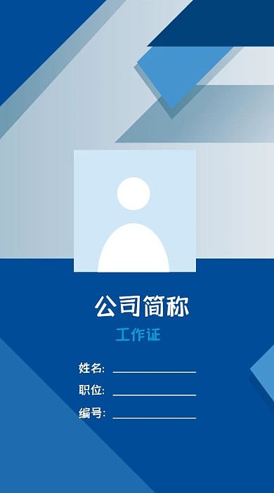 几何风图形科技蓝色系商务工作证