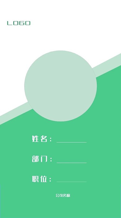 淡绿色商务简约时尚工作证