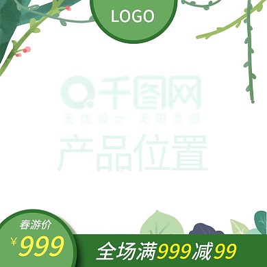 春游手绘简约小清新主图