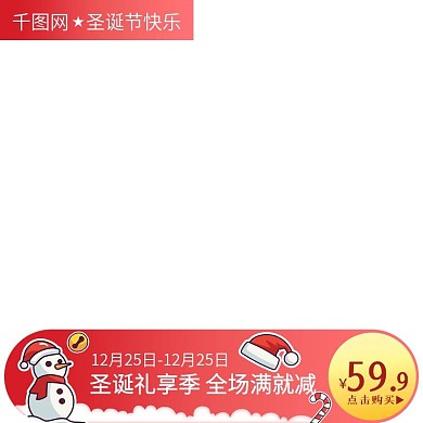 圣诞节红色雪人促销主图直通车