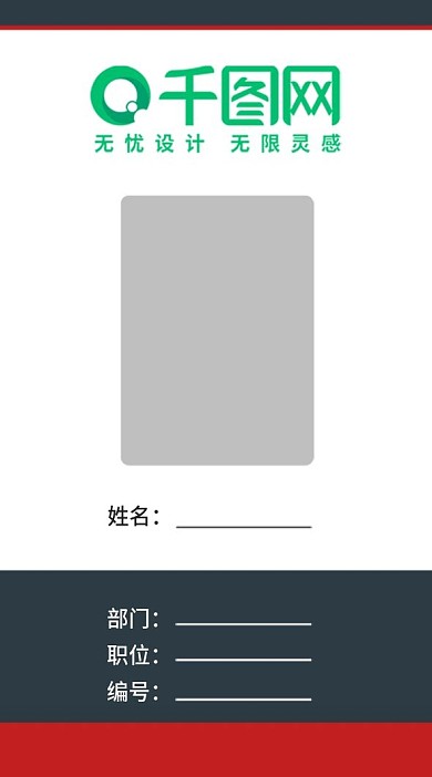 简约大气红黑色商务工作牌出入证