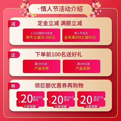满元送产品名称浪漫情人节活动说明主图