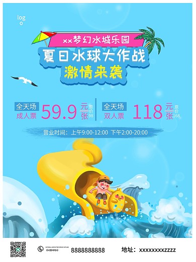 夏日水上乐园水球大作战促销海报