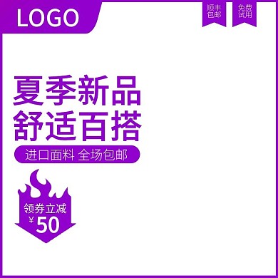 女装直通车、偏紫色、促销