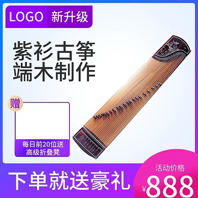 紫色渐变活动古筝简约高端大气时尚主图模版