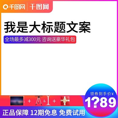 活动主图渐变红色淘抢购主图直通车