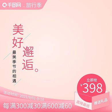 淘宝天猫渐变粉色化妆品大六一旅行季主图版