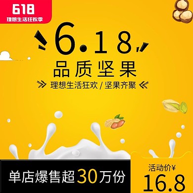 电商卡通618零食主图直通车
