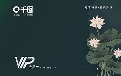 绿色中国风水墨荷花会员卡