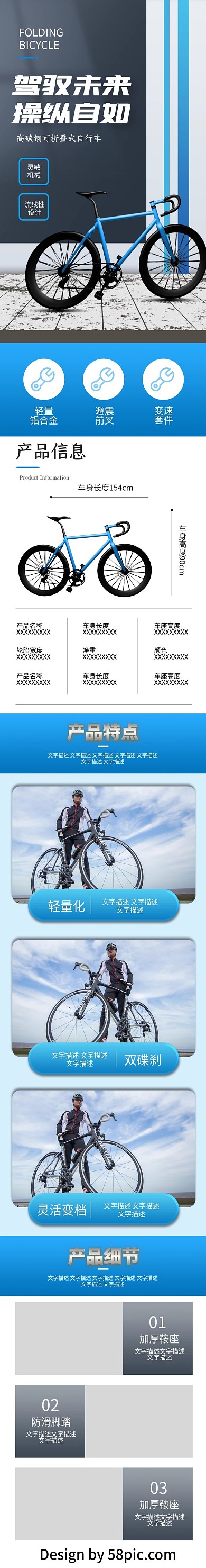 淘宝运动户外通勤男女自行车简约详情页