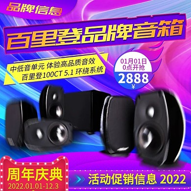 电商淘宝音箱电器周年庆流彩直通车主图模板