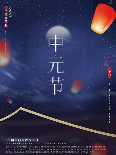 复古中国风简约留白中元节传统节日海报