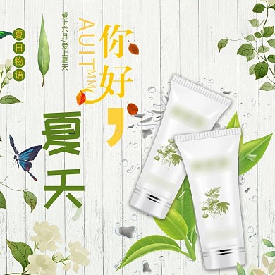 天猫淘宝绿色清新洁面乳美妆主图直通车