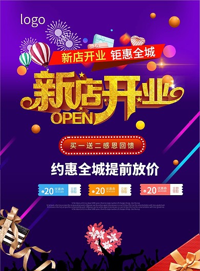 新店开业促销宣传单