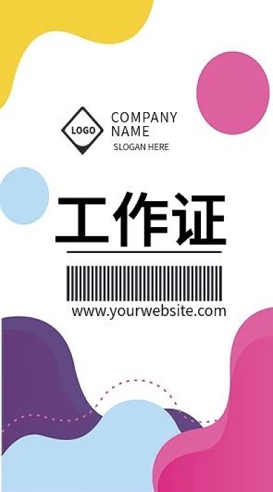 竖版彩色抽象圆点个性工作证模板