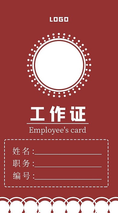 红色简约工作证出入证