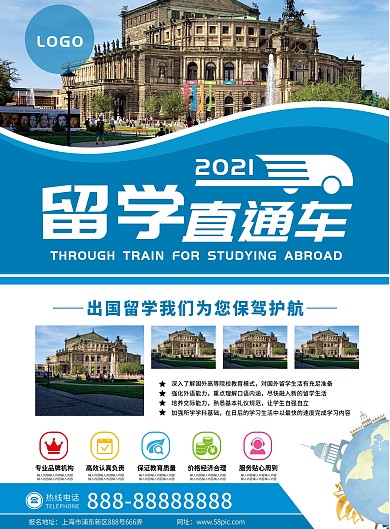 留学直通车暑假出国留学宣传单