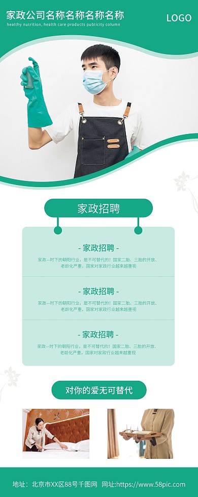 家政展架时尚简约家政展架