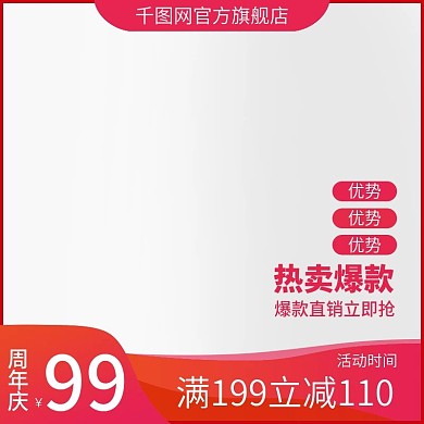 店铺周年庆促销主图