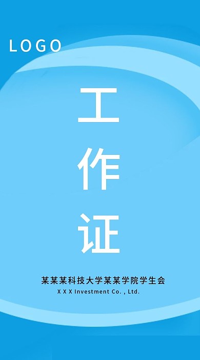 工作证工作牌模板设计
