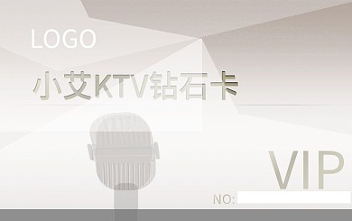 KTV储值卡钻石卡设计）