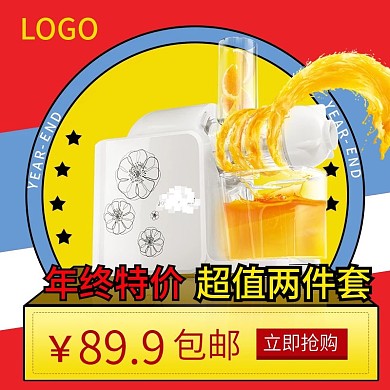 特价主图促销直通车推广图撞色活动直降打折