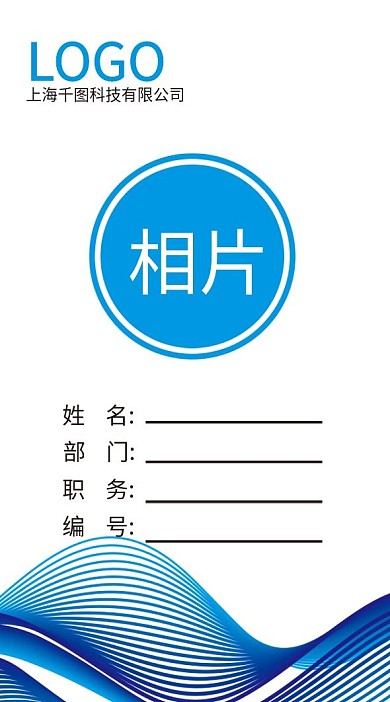 简约工作证模版蓝色