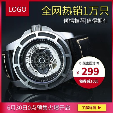 商务红色促销机械（需含产品）主图直通车