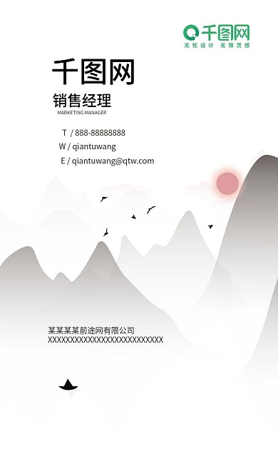 水墨中国风简约山水大气沉稳竖名片