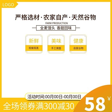 淘宝天猫促销活动馒头主图直通车钻展图模板