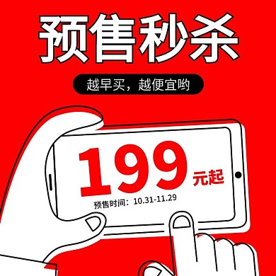 淘宝活动漫画风格促销直通车主图