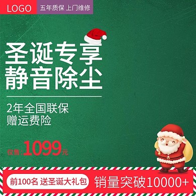 淘宝天猫圣诞节专题促销电器通用主图模板