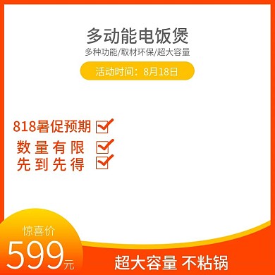 818活动狂欢主图