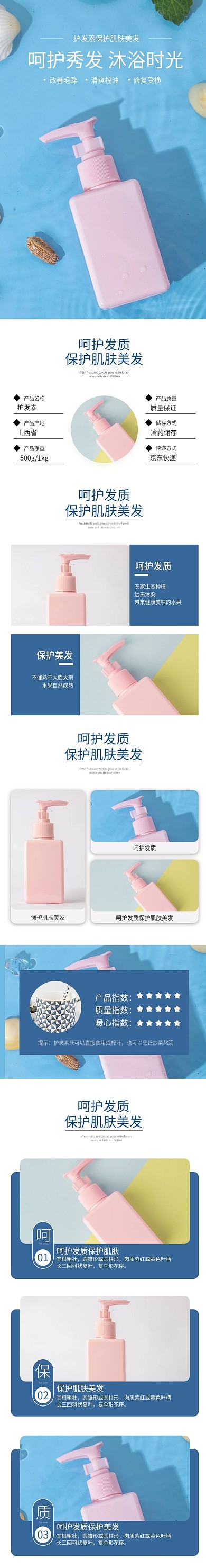 简约风呵护发质保护肌肤美发详情页