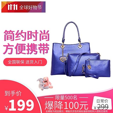 红色包包京东双十一活动个性主图