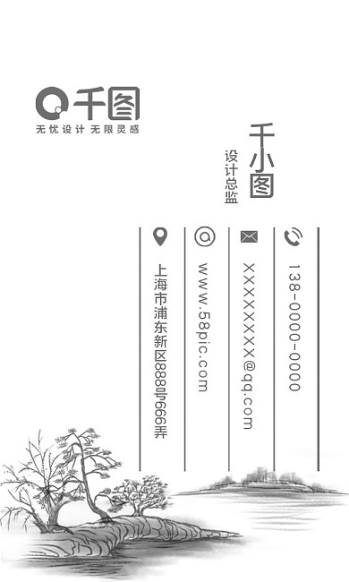 中国风水墨商务简约名片