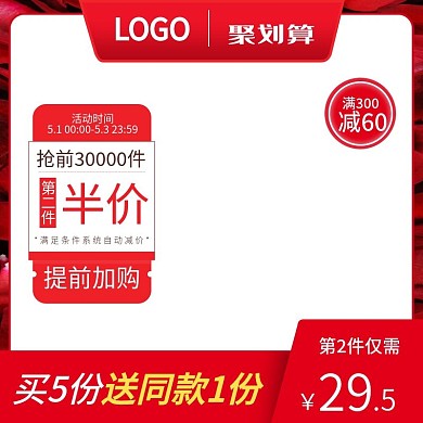 电商天猫主图红色高端聚划算美妆护肤品主图