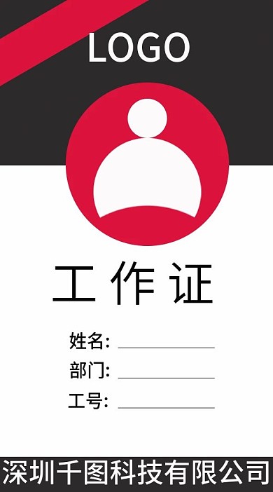 黑白色简约工作证大气工作牌红色黑色工牌