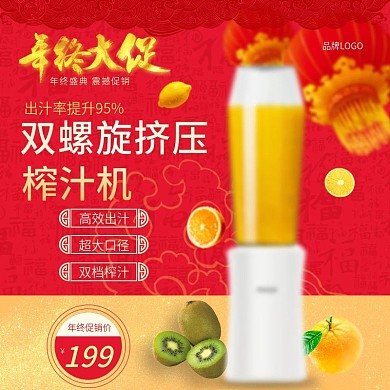 年终大促双螺旋挤压榨汁机直通车主图