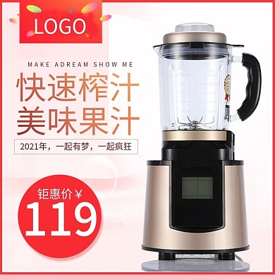 数码电器小家电榨汁机果汁机主图psd