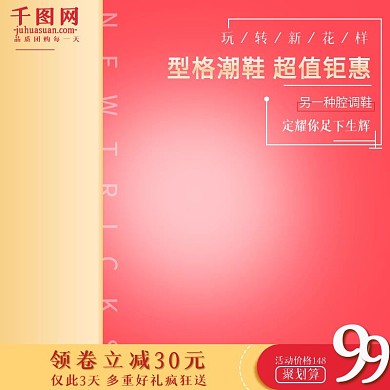 聚划算主图超值钜惠优惠促销直通车图