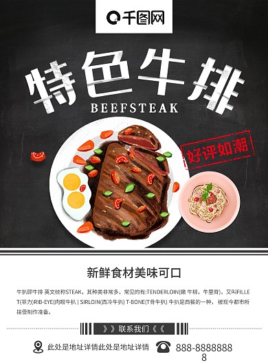 黑色时尚简约特色牛排美食宣传单
