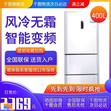 炫彩风格冰箱主图电器主图