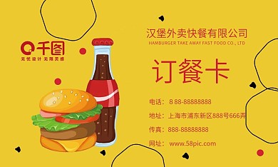 外卖订餐卡名片商务风