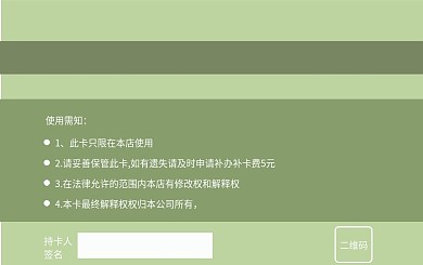 简约大气公司企业员工就餐卡