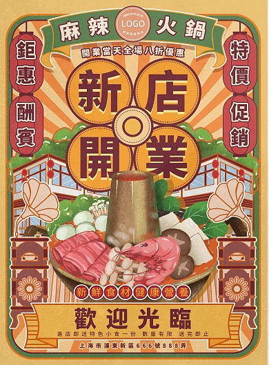手绘复古风麻辣火锅美食新店开业促销DM单